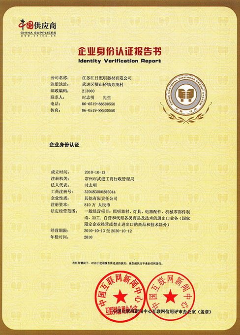 企业身份
