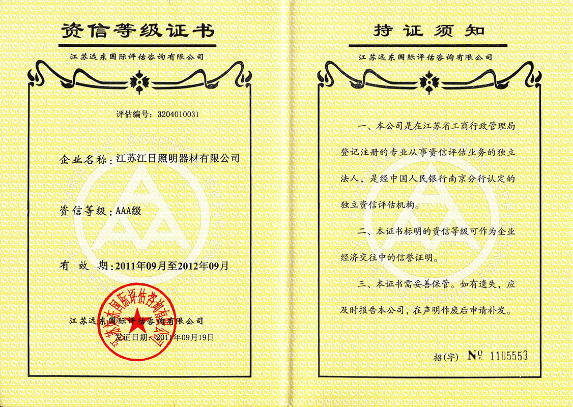 资信等级da.jpg