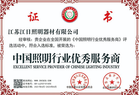 中国照明行业优秀服务商