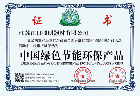 中国绿色节能环保产品
