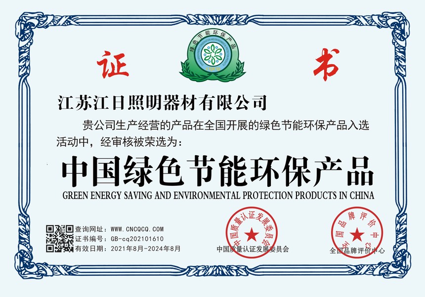 中国绿色节能环保产品.jpg