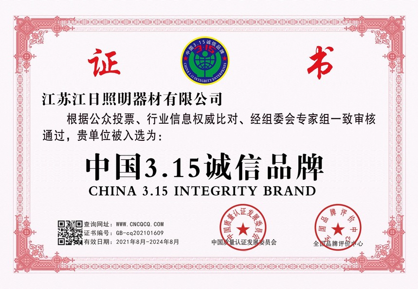 中国3.15诚信品牌.jpg