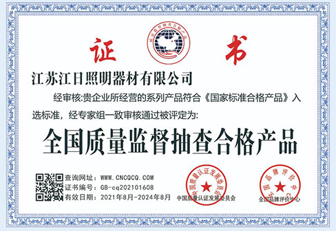 全国质量监督抽查合格产品