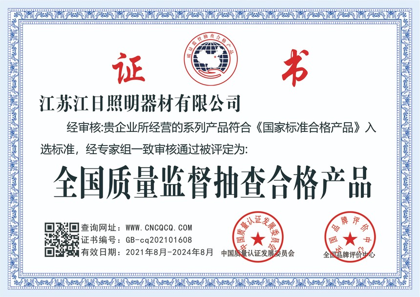 全国质量监督抽查合格产品.jpg