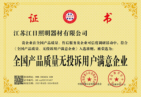 全国产品质量无投诉用户满意企业