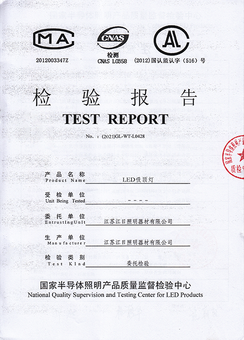 LED吸顶灯LED检测报告