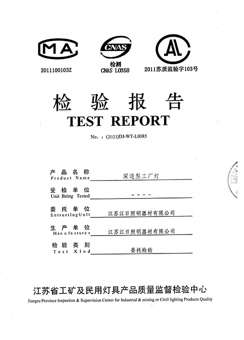 深照型工厂灯LED检测报告