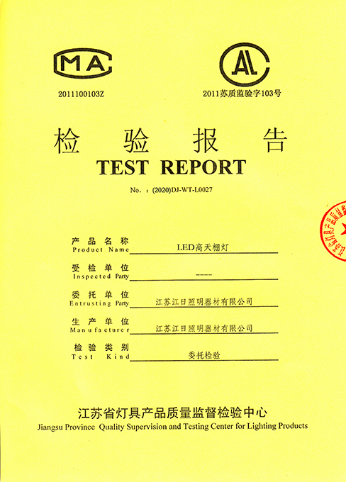 LED高天棚灯检测报告