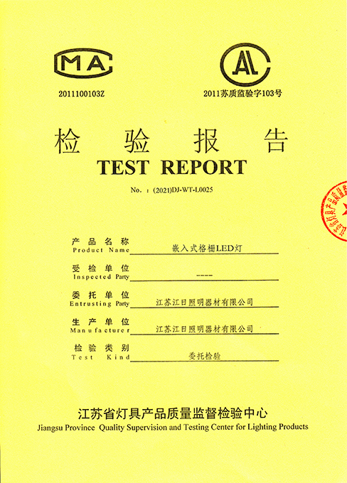 嵌入式格栅LED灯检测报告