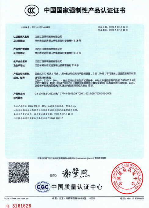 中国国家强制性产品CCC认证证书