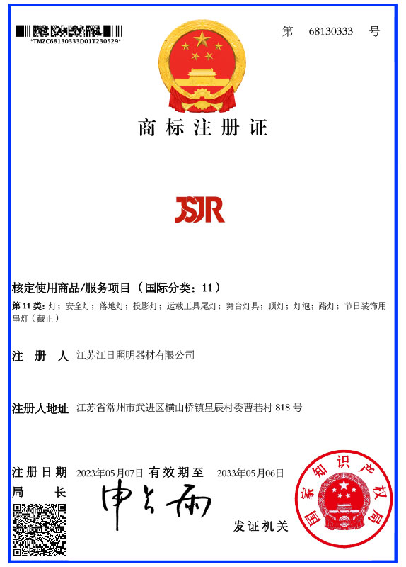 JSJR-11类商标证_1.jpg