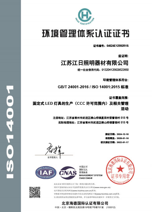 环境ISO14001（中文）