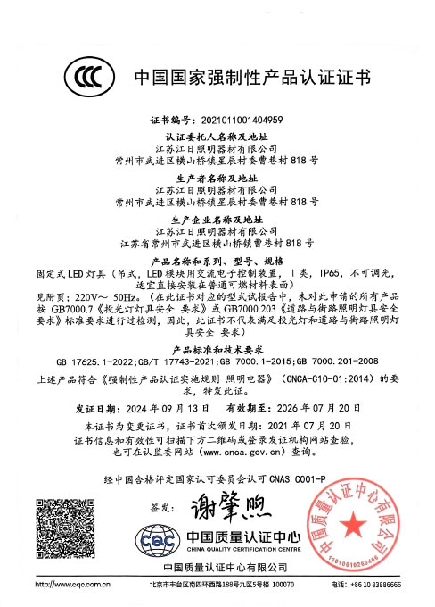 中国国家强制性产品CCC认证证书（中）