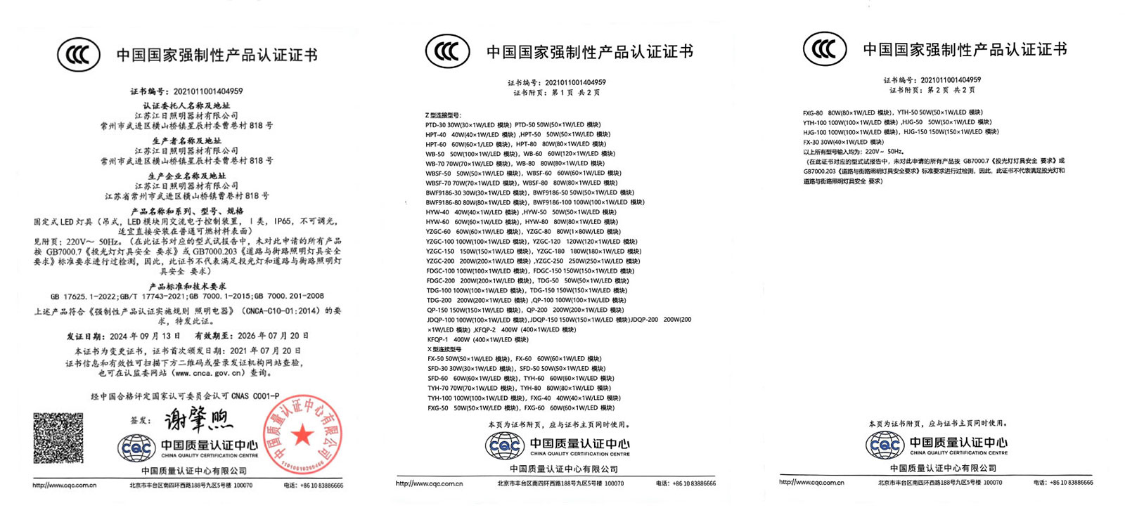 中国国家强制性产品认证证书（证书编号2021011001404959）(中)合_1.jpg